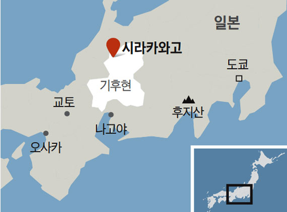 [케이채의 지구조각] (15) 일본 시라카와고