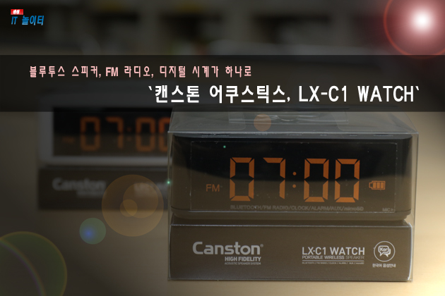   Ƽ÷̾, ĵ 'LX-C1 WATCH'
