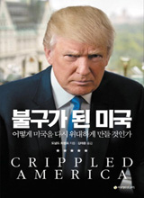 '�ұ��� �� �̱�: ��� �̱��� �ٽ� �����ϰ� ���� �� ���� ���ΰ�'