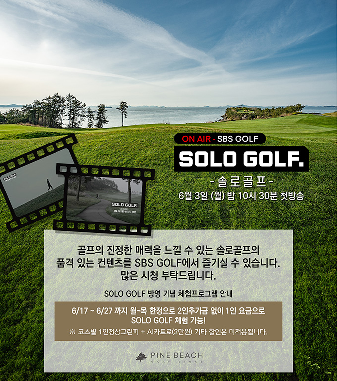 κġũ ȥڼ   ִ ַ ('SOLO GOLF') α׷ ̴.